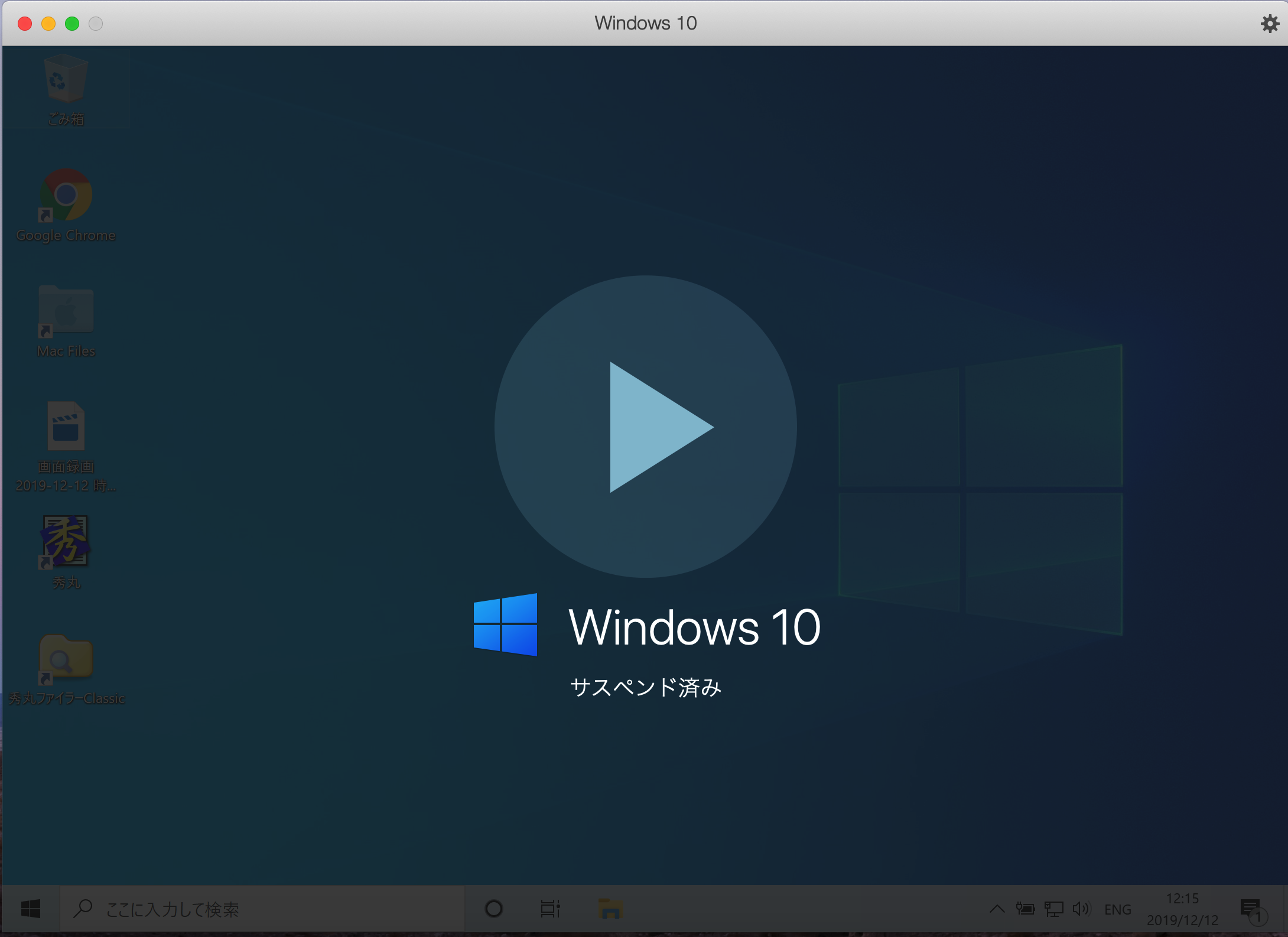 Parallesを使えばmacの中でwindows10を超快適に動作させられます ゆうそうとitブログ